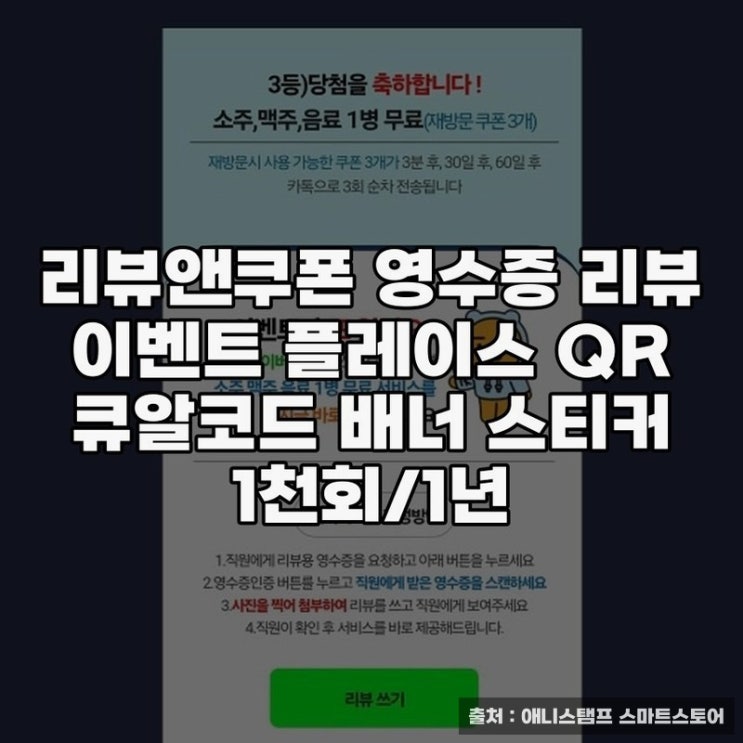  리뷰앤쿠폰 현수막 배너 QR코드 활용 노하우