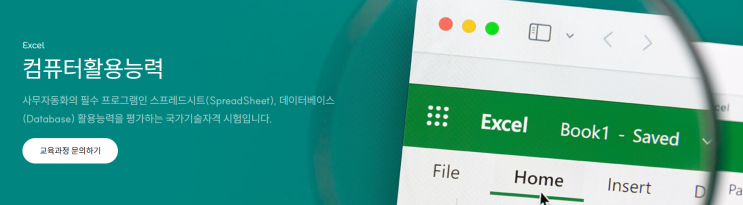   컴활 방학 학원｜방학 때 준비하면 취업까지 도움이 될까요? 