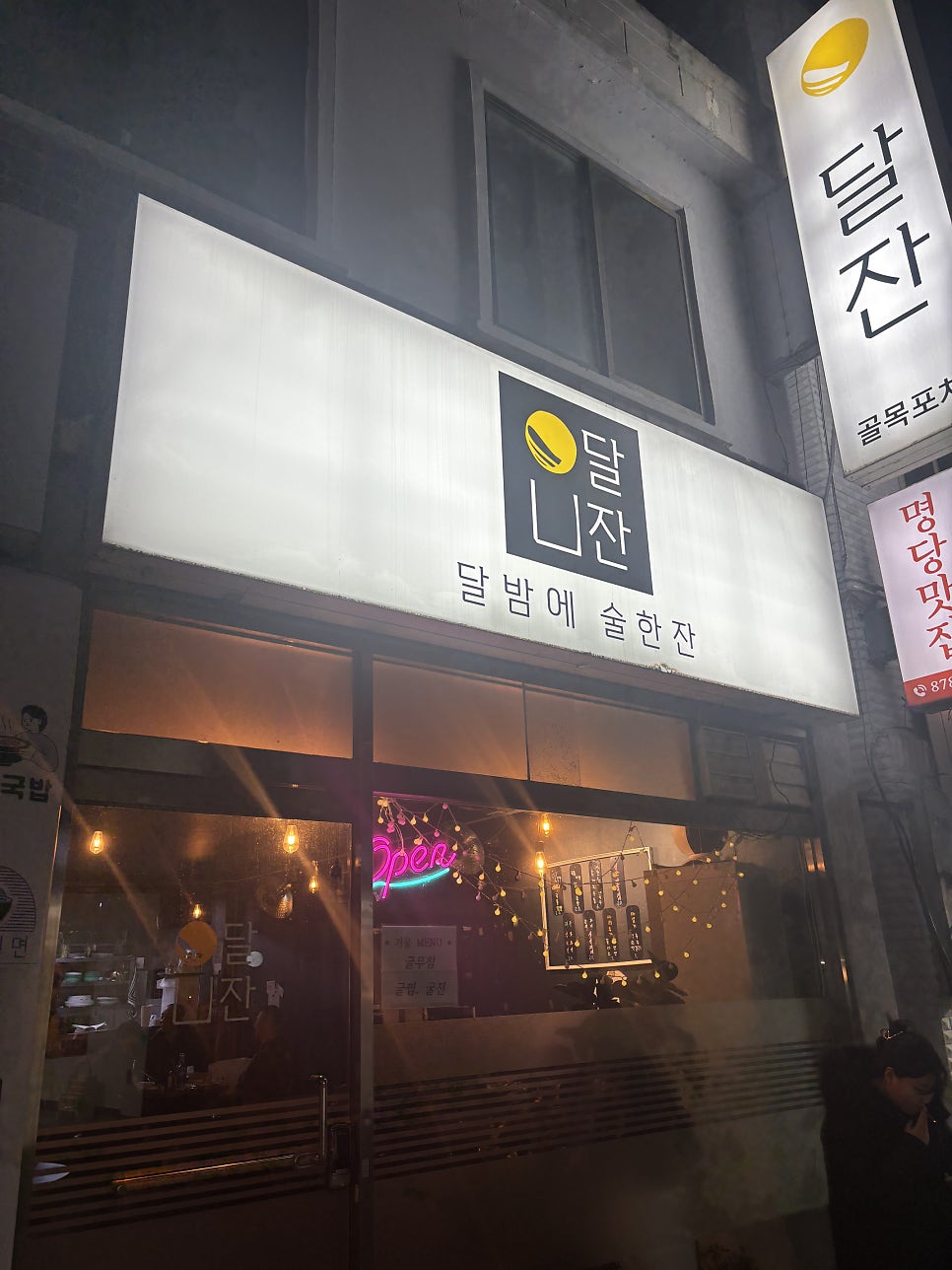 달잔 사진 1
