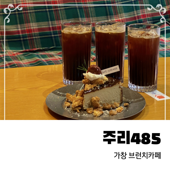  두바이 소금빵이 있는 대구 가창 대형 브런치카페 주리485