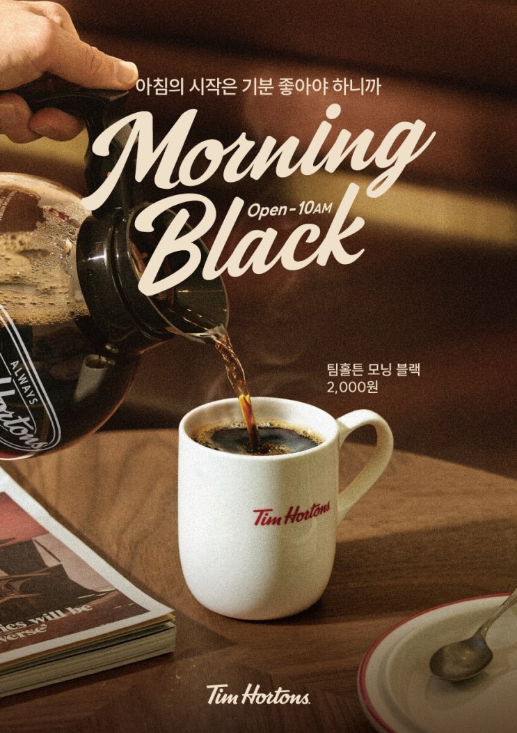  팀홀튼 매일 오전10시까지 모닝블랙 커피 2000원 후기