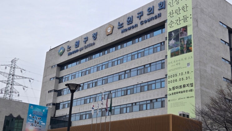  노원역 공영주차장 추천 : 노원구청 주차장 주말 무료(요금 / 할인 / 전기차)