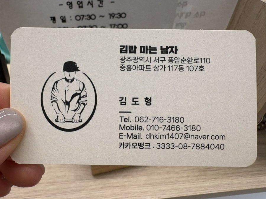 김밥마는남자 풍암점 사진 6