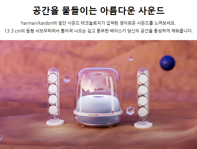 공간을 채우는 풍부한 사운드 삼성전자 하만카돈 사운드스틱4 블루투스 스피커 SOUNDSTICKS4