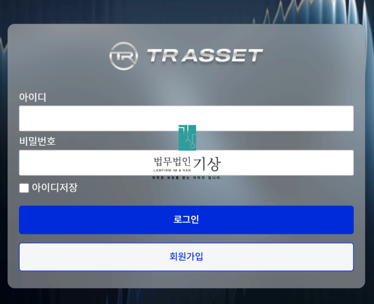  TR ASSET 사기 주식 리딩방 안내 이후 이어진 선물거래 수수료 피해 대처