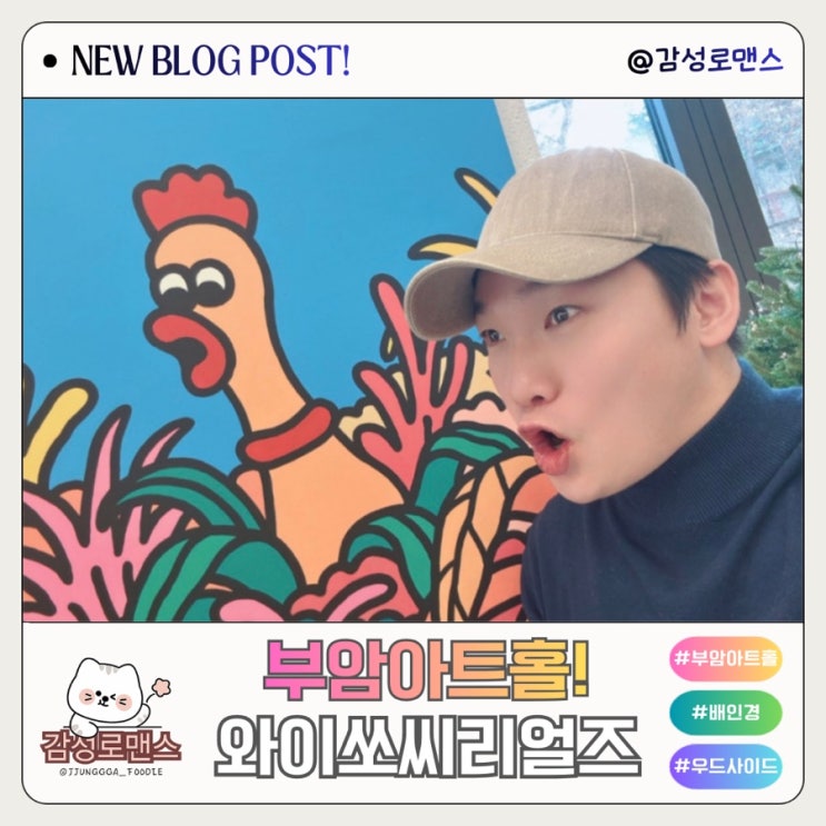  복합문화공간 부암아트홀 별의신호 위잉위잉 관람 우드사이드커피
