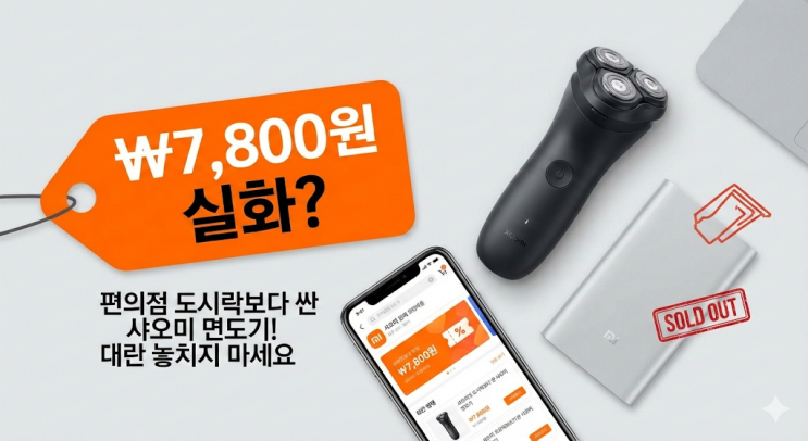  30대 쌍둥이 아빠의 알뜰 쇼핑 꿀팁 (feat. 샤오미 대란)