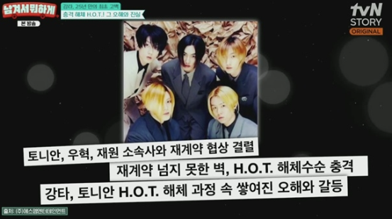  H.O.T. 불화 직접 인정 해체 당시 3대 2로 갈라선 진짜 속사정은?!