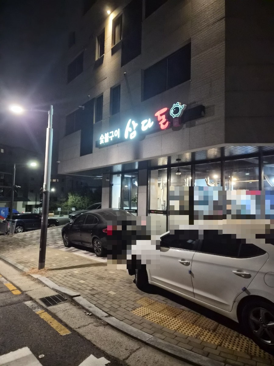 삼다돈 사진 2