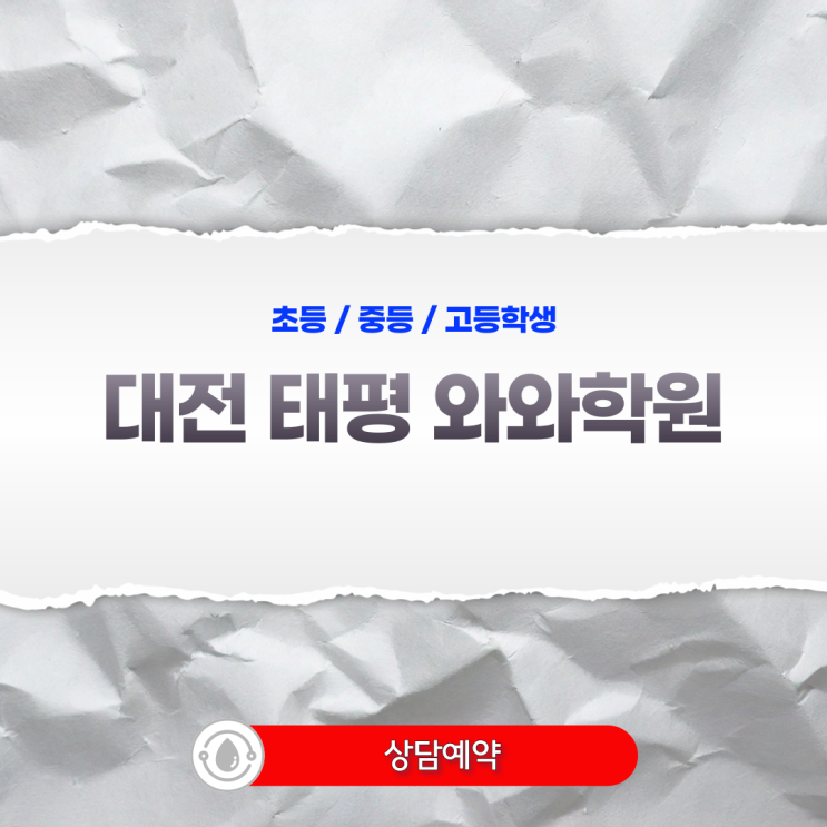  태평 와와학원 찾는 이유? 초등 시기 영어 수학의 '구멍'을 메우기 위해