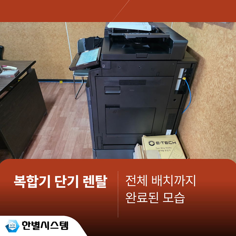 대구 경북 복합기 단기 렌탈 공사현장 복사기 설치 임대 후기 현장 사진 5