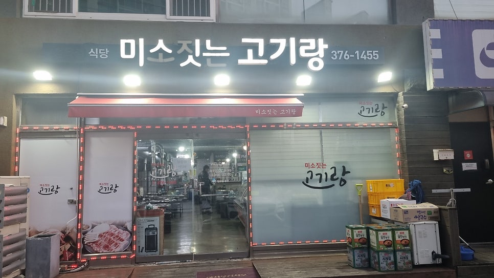 미소짓는고기랑 사진 1