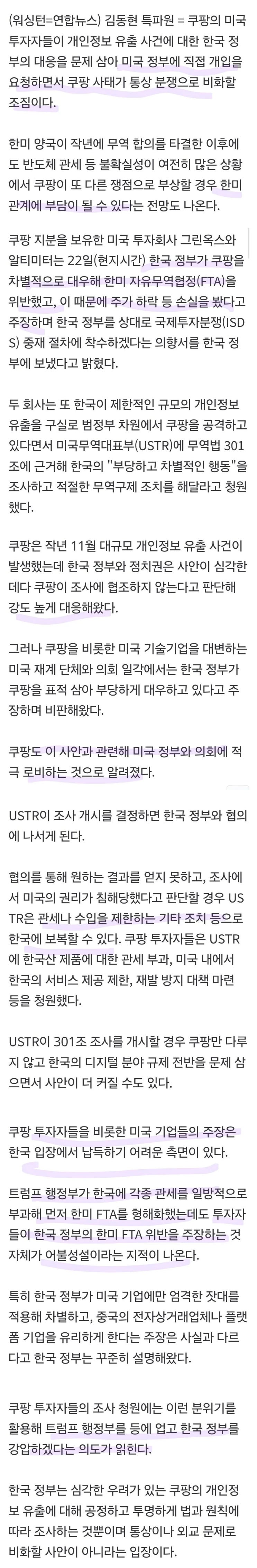  트럼프 정부에 韓정부 제지 요청한 쿠팡