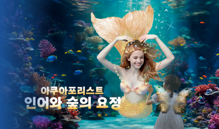  여수 아쿠아플라넷 입장료 할인 공연시간 벨루가 실내 가볼만한곳