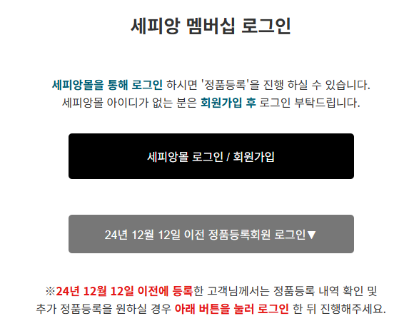 브라이텍스 카시트 세피앙 멤버스 케어(SMC) 정품등록 방법