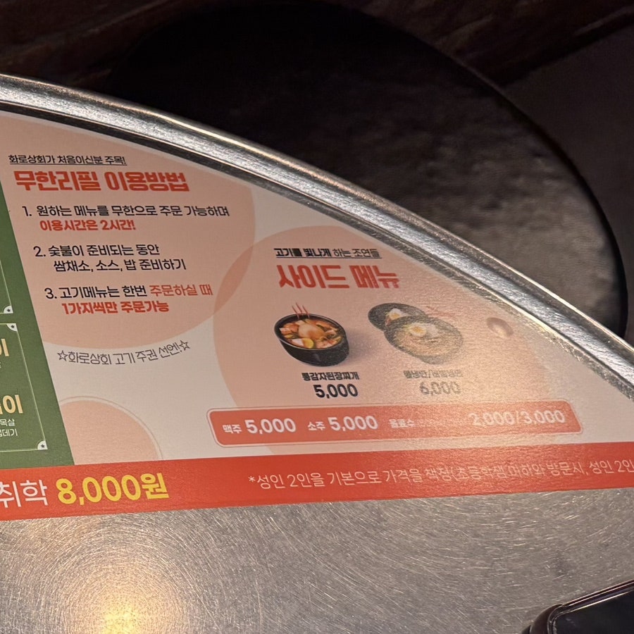 화로상회 갈현점 사진 5