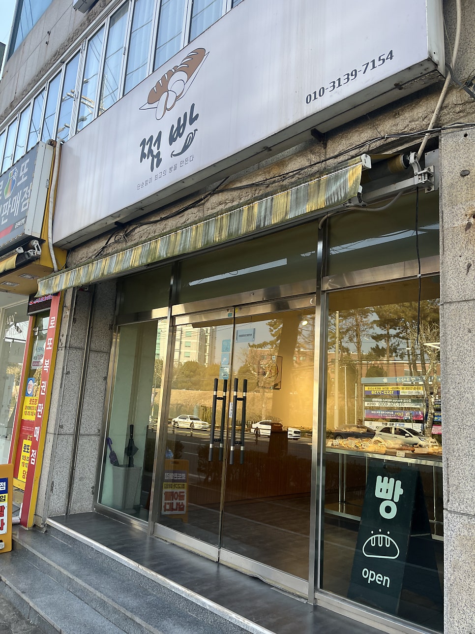 쩜빵 사진 1
