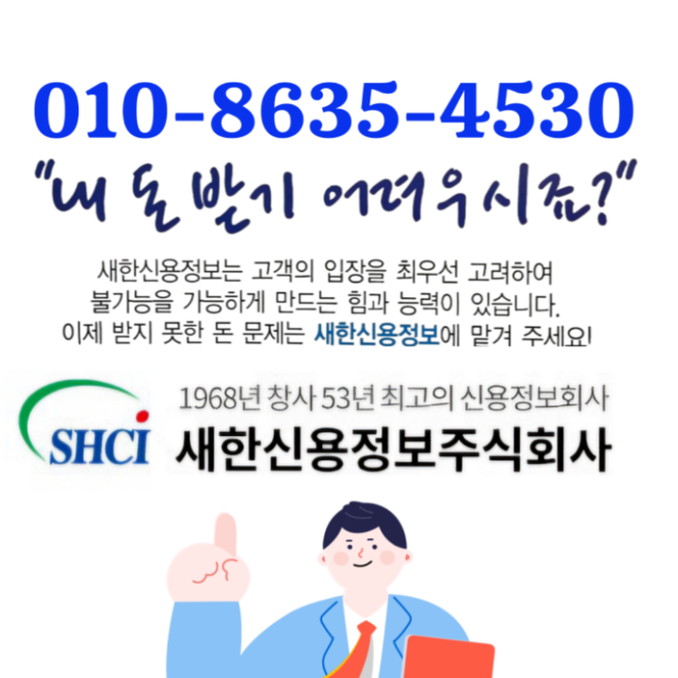  포항 부산 성주 문경 안동 못받은돈 받아드립니다 떼인돈 미수금 채권추심 해결 가이드