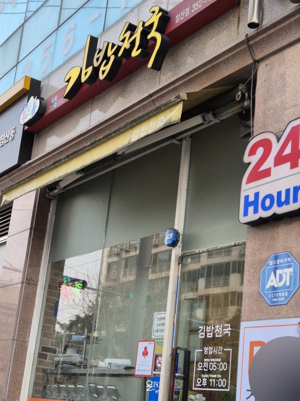 김밥천국 침산점 사진 2