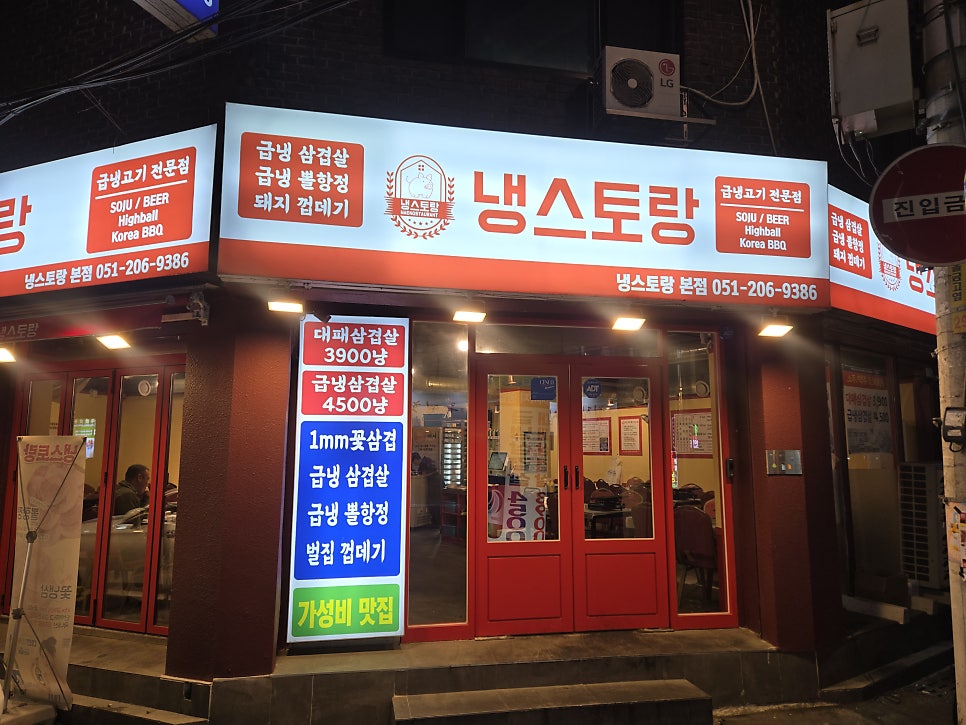 냉스토랑 사진 1
