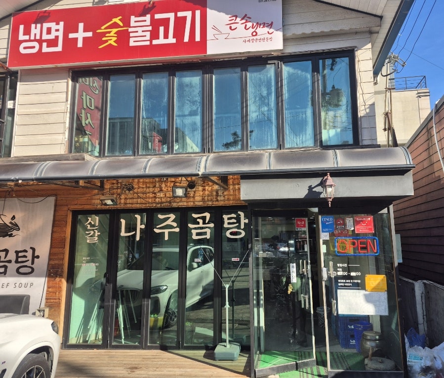 큰손냉면 사진 1