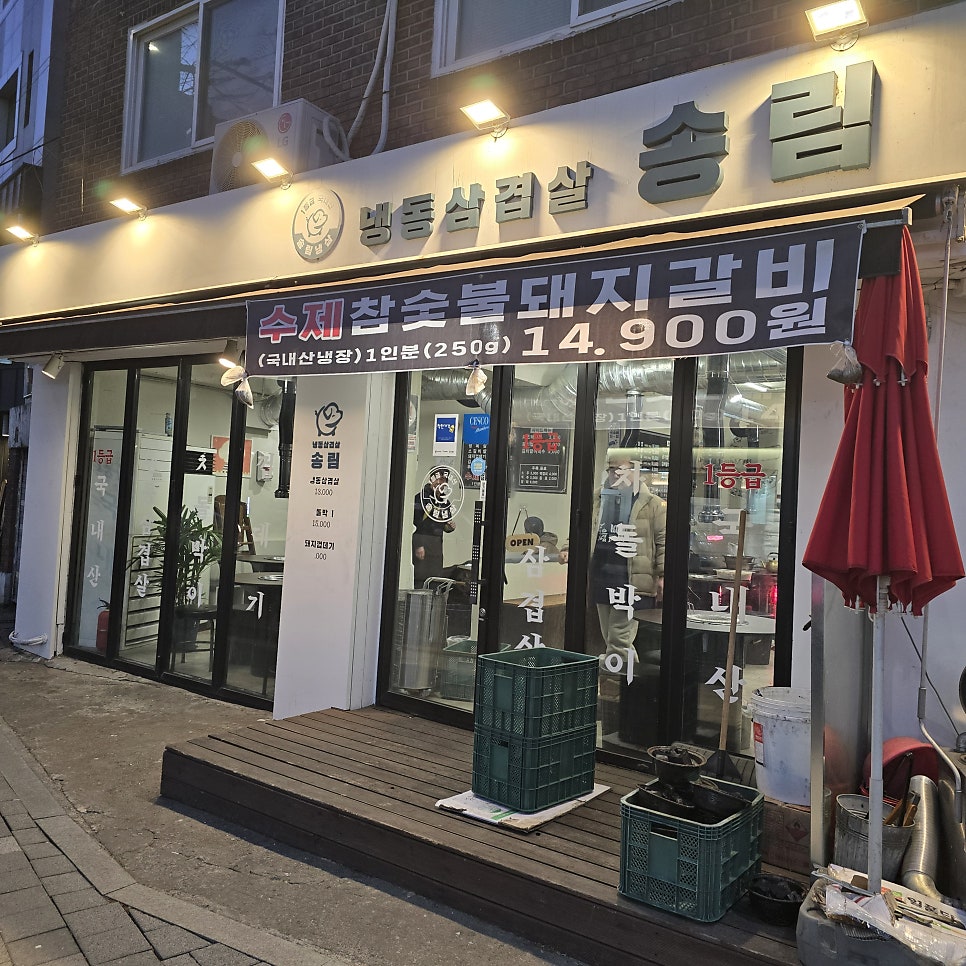 송림식당 사진 3