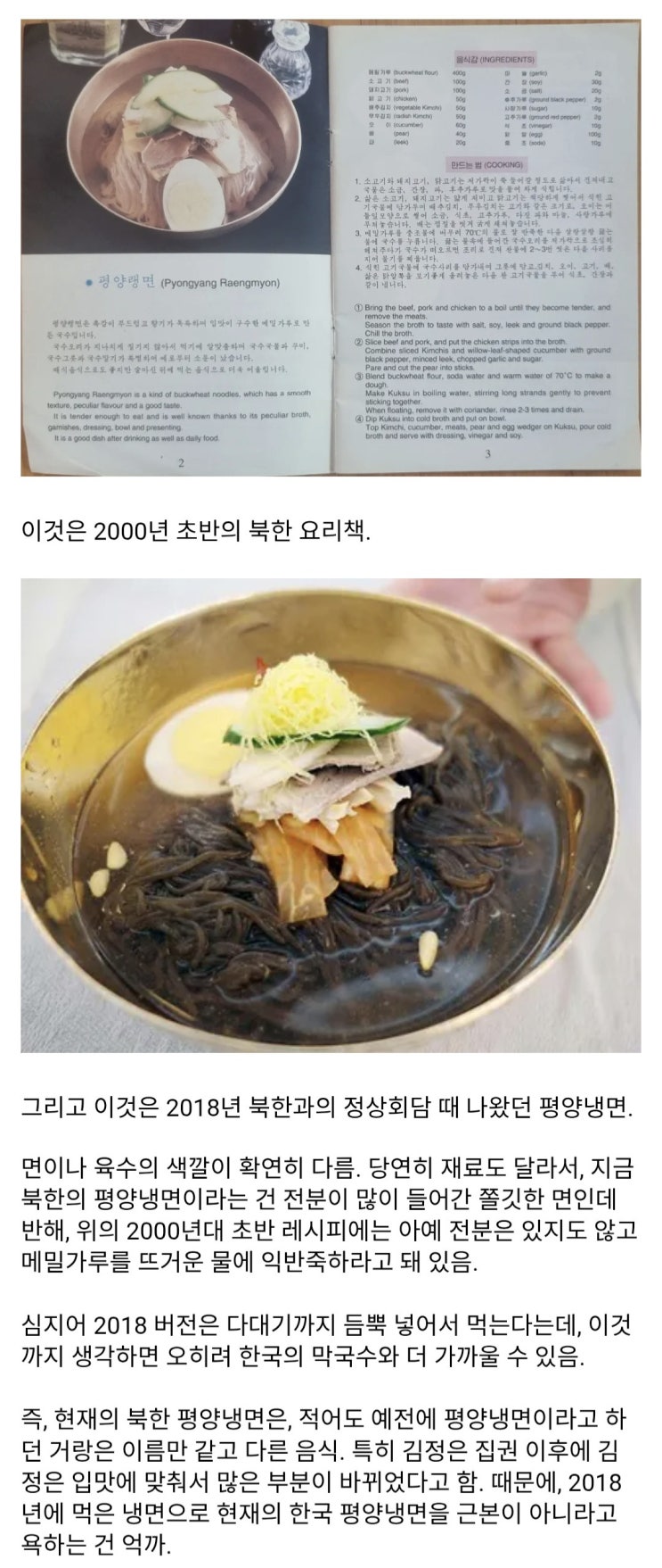  과연 북한 평양냉면이 근본인가