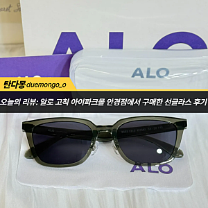 고척 아이파크몰 안경 전문점 ALO에서 선글라스 구입 후기