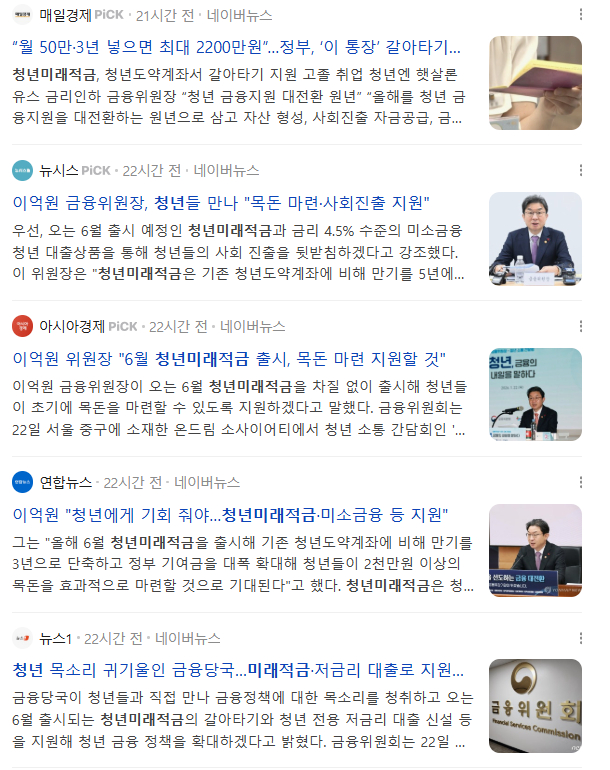  청년미래적금 16.9% 조건! 2030 사회초년생 가입 대상 체크 (5대 경제지 팩트체크)