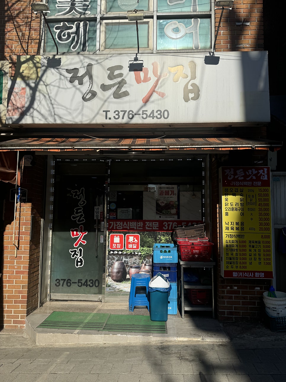 정든맛집 사진 1