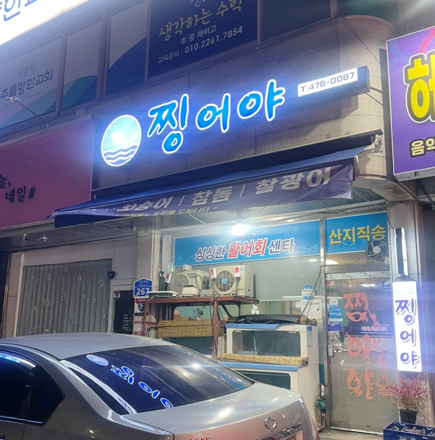 찡어야 사진 4