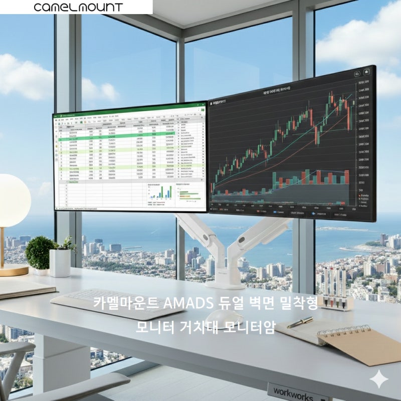 카멜마운트 ADAMS 듀얼 벽면 밀착형 모니터암 (ADAMS2) 상세 정리