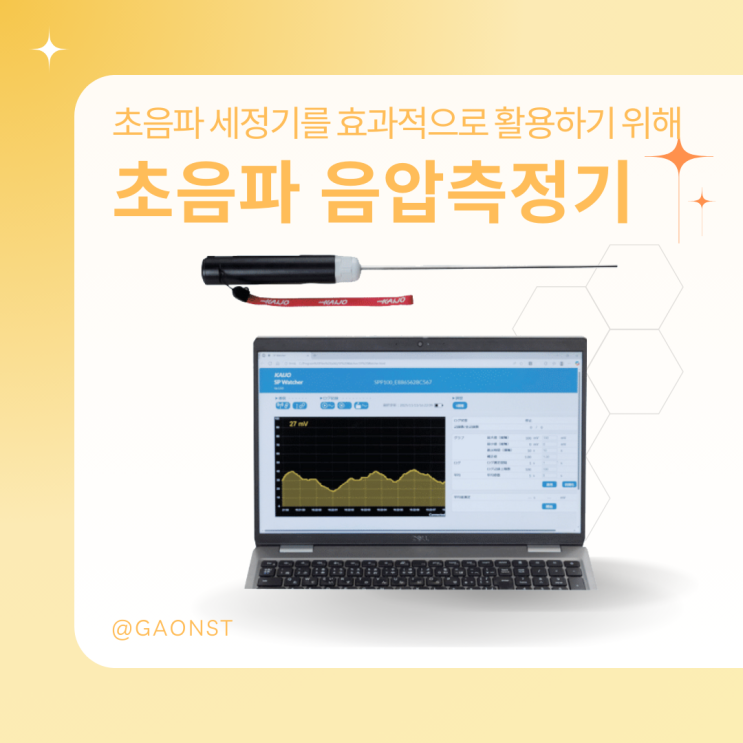  음압측정기 선택 (초음파 음압측정기)