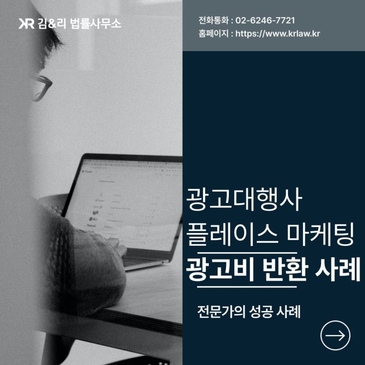  광고대행사 플레이스 마케팅 광고비 반환 성공 사례