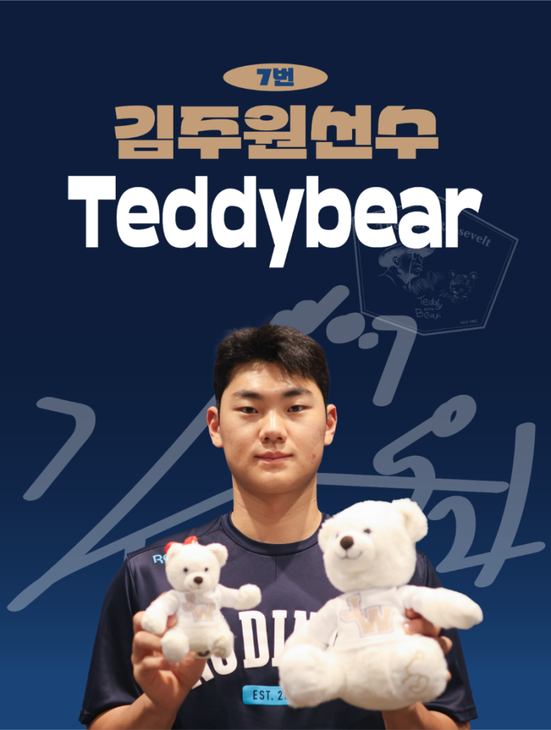 나의 소비로 누군가에겐 희망을, 야구선수 굿즈 | 네오플레인 김주원 테디베어