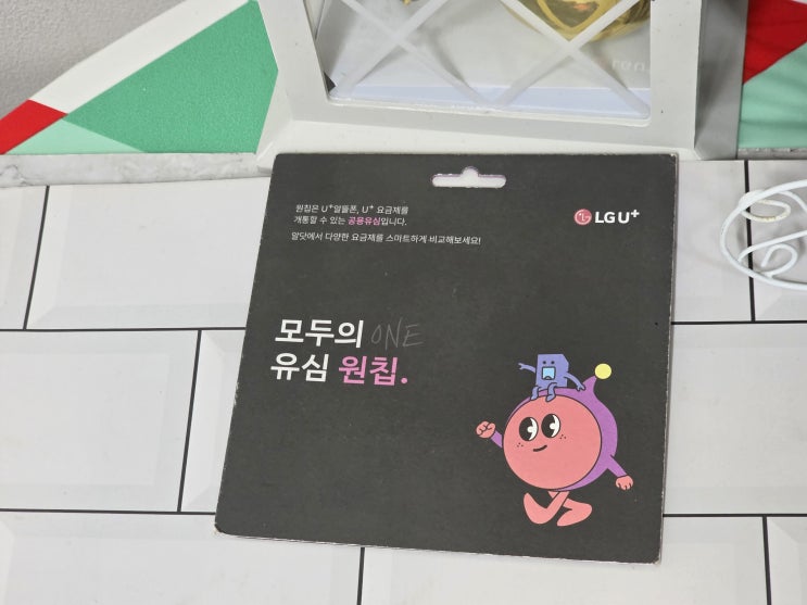  부산선불폰 이마트24 유심 모두의 원칩 개통 방법 총정리