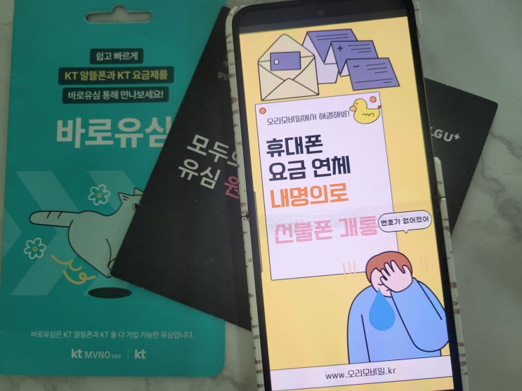  휴대폰 요금 연체 상관없이 광명 선불폰 개통