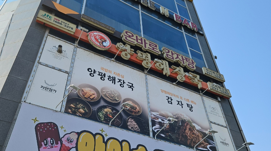 온바로감자탕 이서혁신점 사진 1