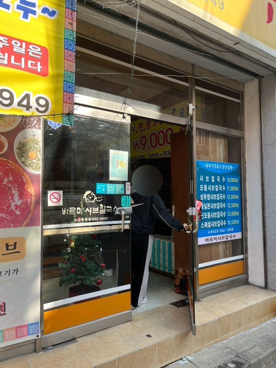바르미샤브칼국수 녹산용원점 사진 2