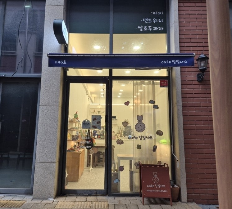카페 일일사오 사진 1