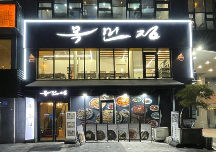  대전밥집 목민정 대전신성점 | 화덕고등어구이 솥밥정식, 한정식 한상에 생선구이까지