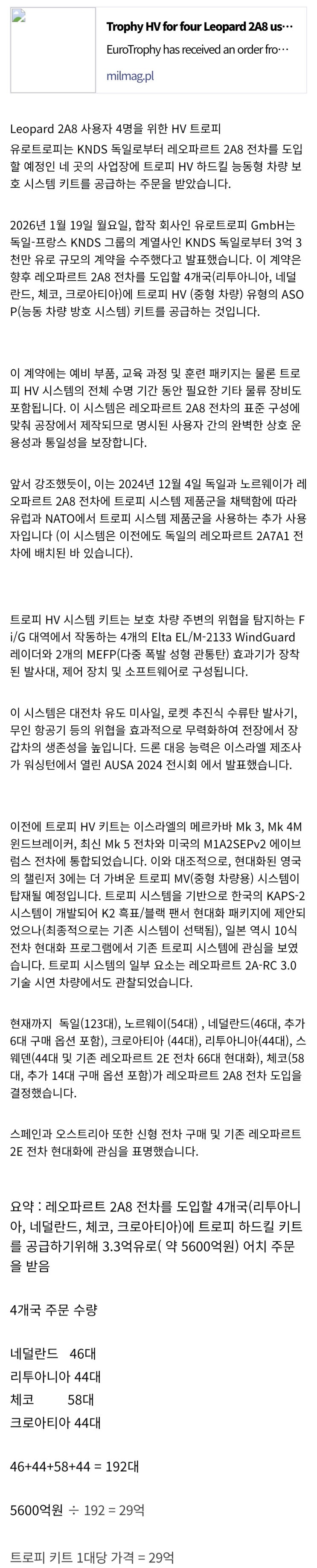  기사로 알아보는 트로피 aps 대당 가격