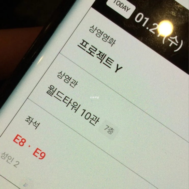  잠실 롯데시네마 월드타워점 주차 10관 명당 프로젝트Y 후기