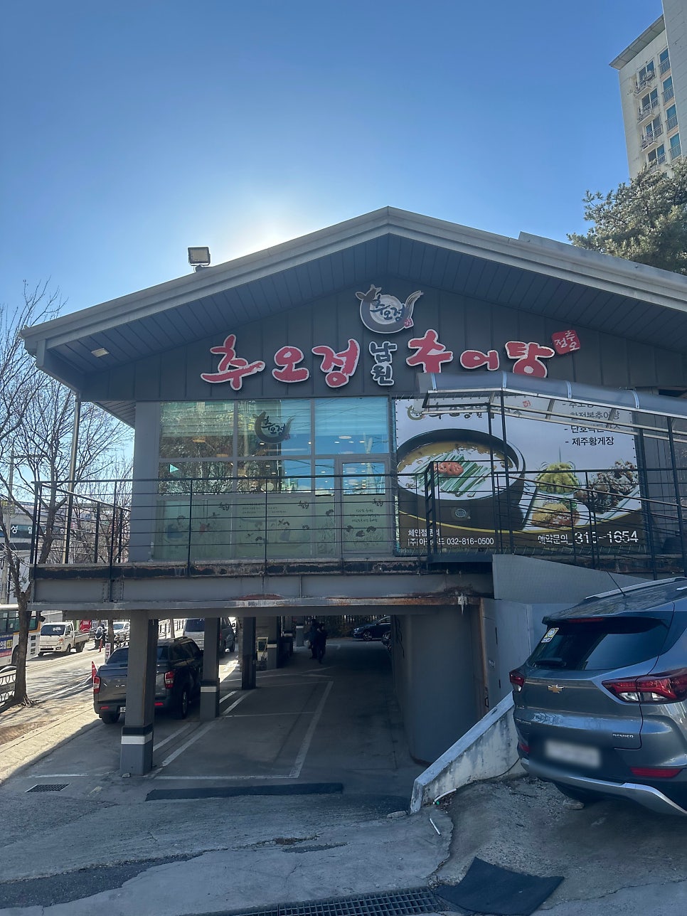 추오정남원추어탕 시흥점 사진 1