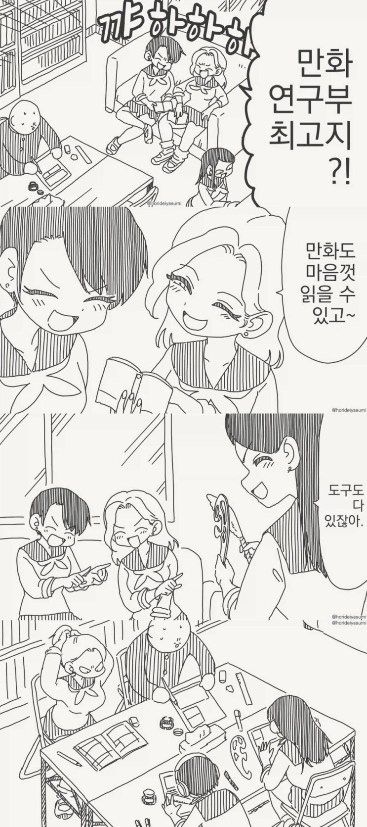 동아리 활동하는 만화.manhwa