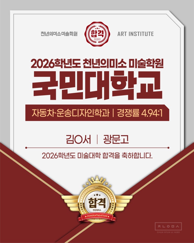2026 국민대 자운디/자동차운송디자인학과 고3 합격작 공개!/강동천미 기초소양반