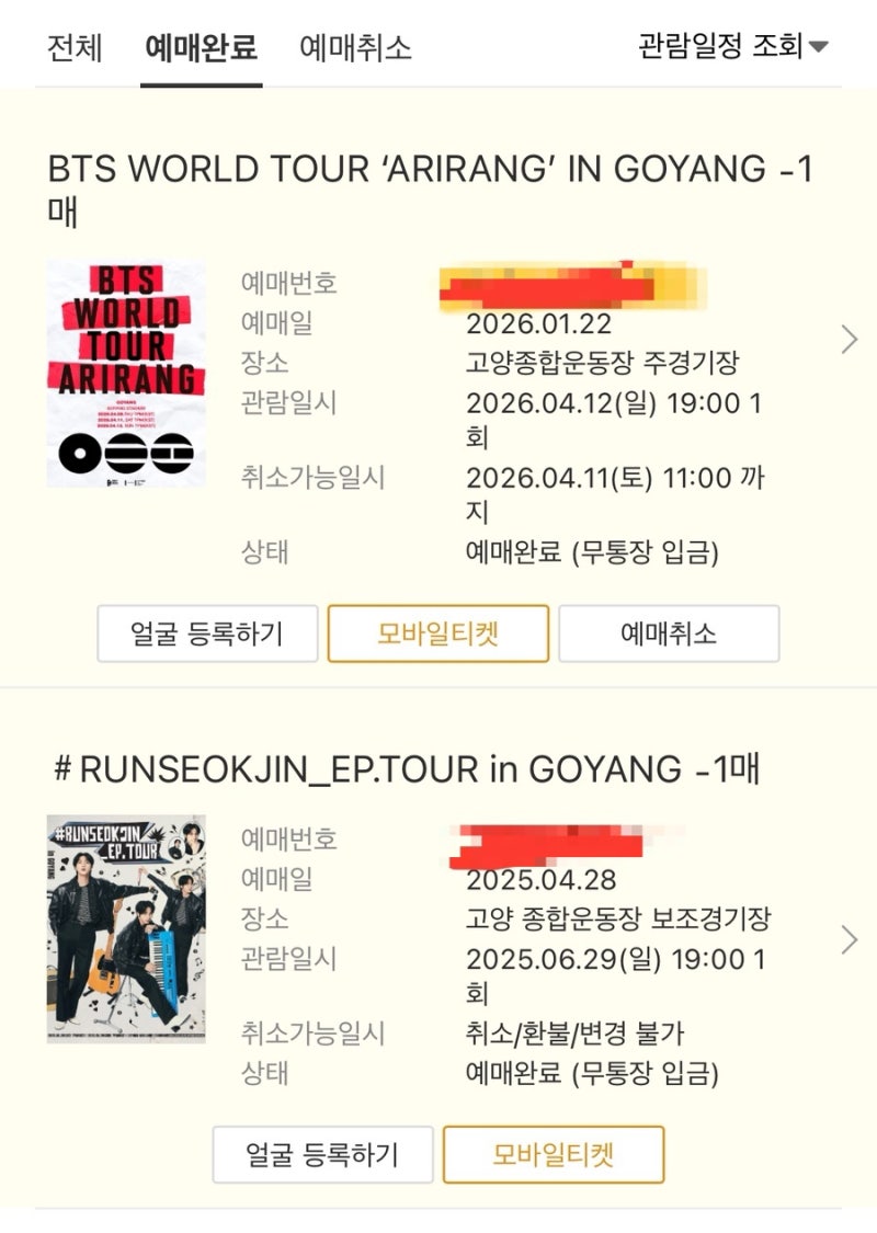 인터파크 티켓팅 tip(방탄콘서트 티켓팅을 10년 넘게 해옴)