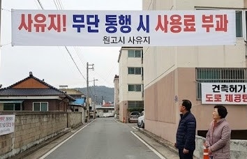  "도로 통행료 39만원 내!" 사유지 통행료 청구소송 결과는?