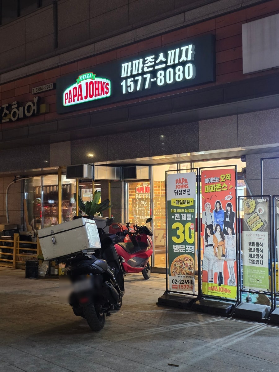 파파존스 답십리점 사진 3