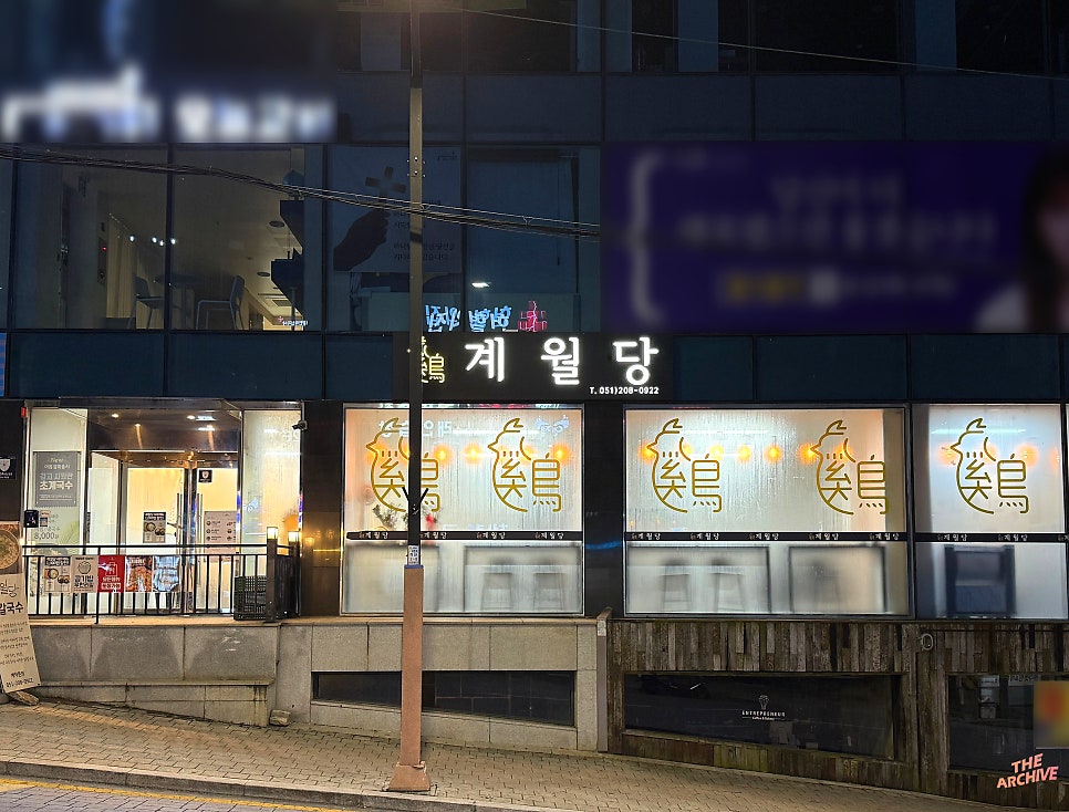 계월당 사진 2